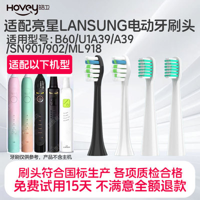 适配亮星LANSUNG电动牙刷头B60/U1A39/A39/SN901/902/ML918