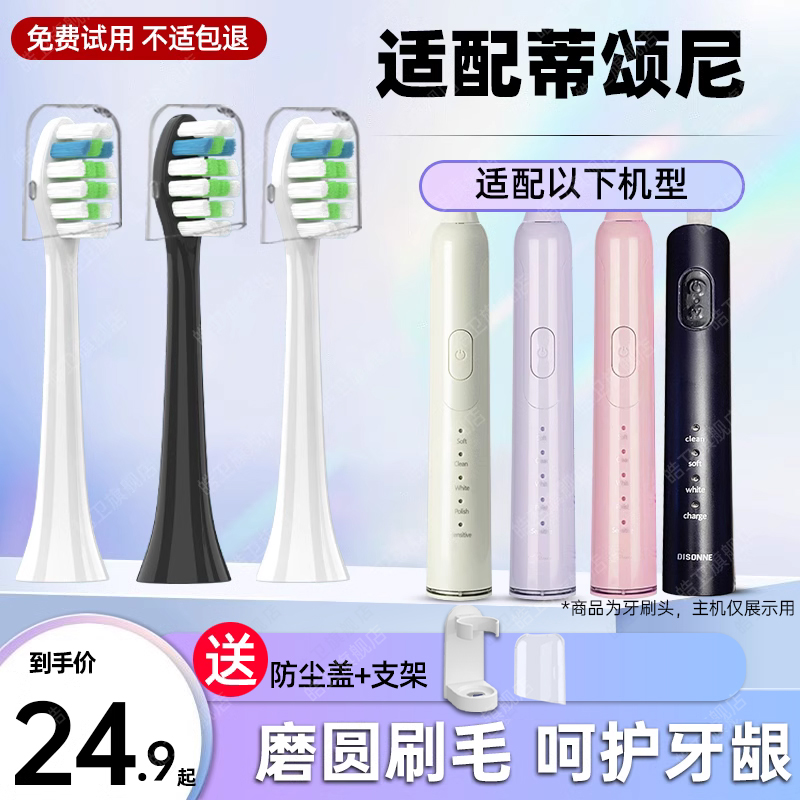 适配蒂颂尼Disonne电动牙刷头R1/M6/DSN-C2/D16/S1/G2/BR-Z1