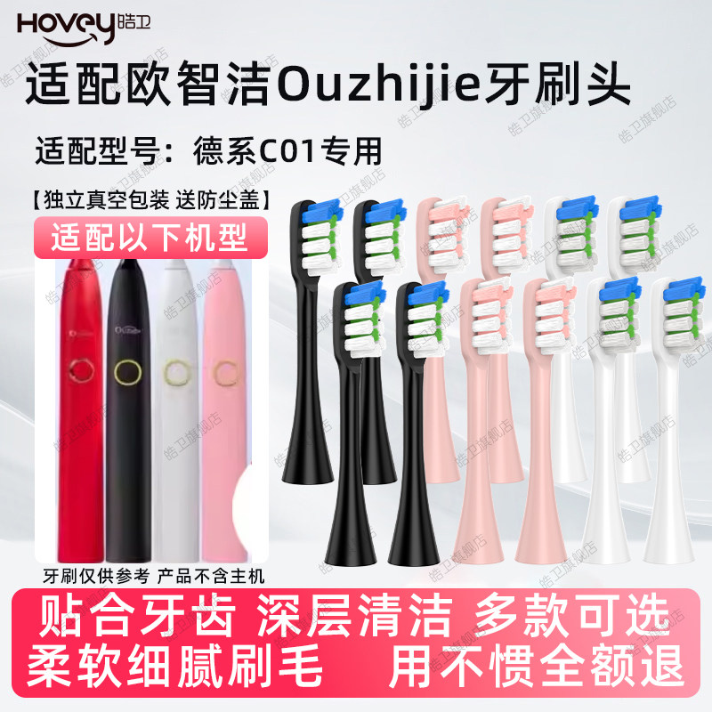 适配欧智洁Ouzhijie电动牙刷头德系C01替换适配牙达新yadarsin