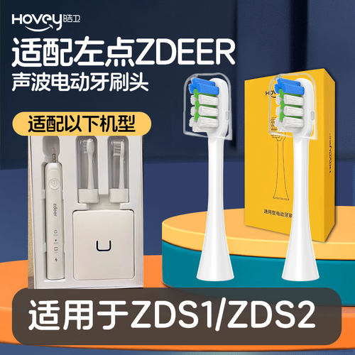 适配Zdeer左点电动牙刷头S1通用替换清洁刷头