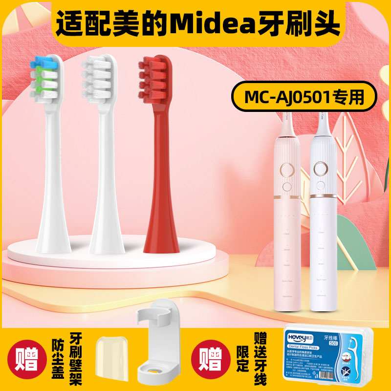 皓卫适配美的Midea电动牙刷头MC-AJ0501/0502通用替换清洁型