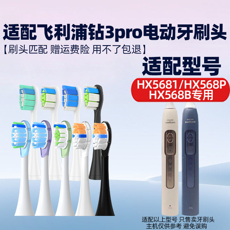 适配飞利浦声波钻3pro电动牙刷头HX5681/568P/568B替换刷头