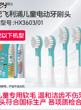 适配飞利浦儿童电动牙刷头HX3603/01宠物版替换刷头HX6322/6352