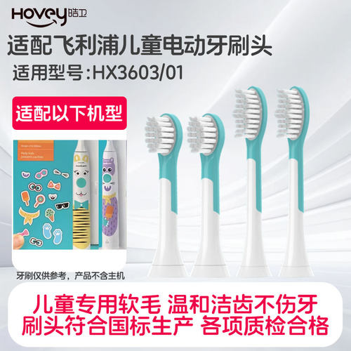 适配飞利浦儿童电动牙刷头HX3603/01宠物版替换刷头HX6322/6352