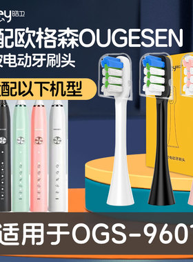 适配欧格森OUGESEN电动牙刷头OGS-9601通用成人替换软毛