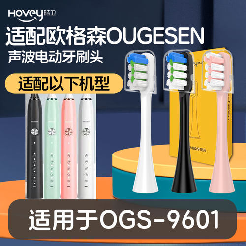适配欧格森OUGESEN电动牙刷头OGS-9601通用成人替换软毛