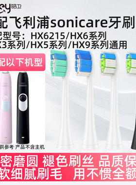 适配飞利浦hx6215/HX6225/16/6231/6220/6240电动牙刷头sonicare