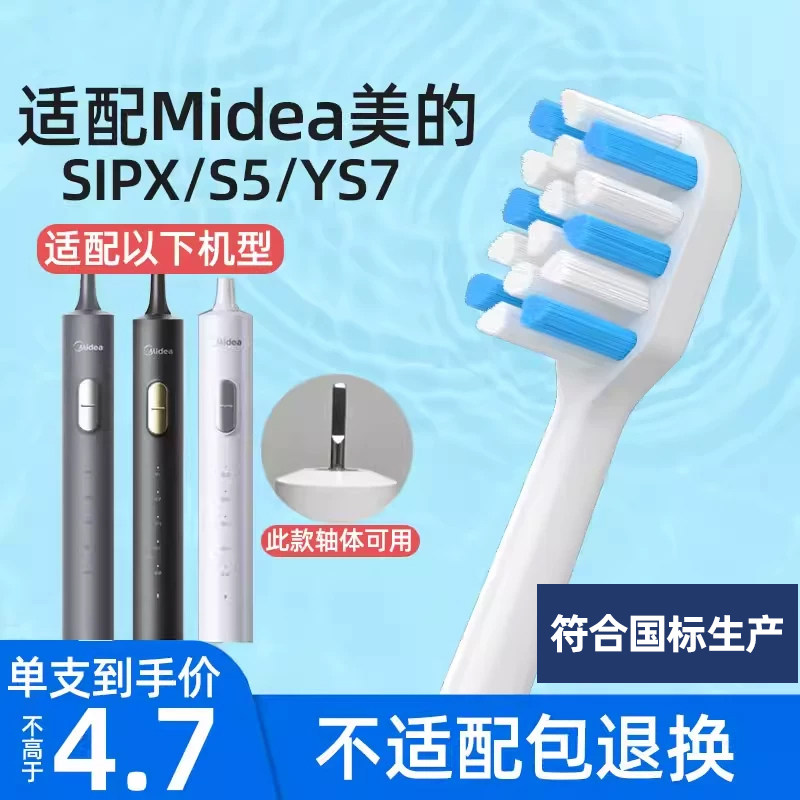 适配Midea美的电动牙刷头S1PX/YS7/S5/YS5pro/S1P/YM3/SS替换头