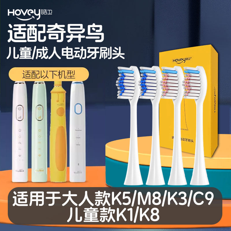 适配KIWIBIRD奇异鸟电动牙刷头K3K5M8C9儿童K8K1替换urenew U2