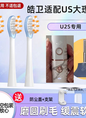 皓卫适配笑容加usmile电动牙刷头大理石Y20/U2S/Y1S/P1/U3S替换头