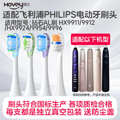 适配飞利浦电动牙刷头HX9911/9912/9924/9954钻石刷替换9996