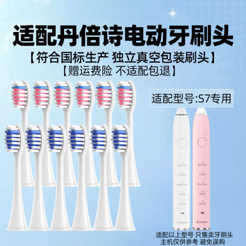 适配DABASES/丹倍诗S7电动牙刷头适配SORO替换刷头NoiteX6