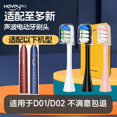 皓卫适配至多新电动牙刷头D01 D02通用ZDXOS替换牙刷头成人刷头