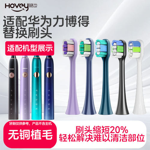 皓卫适配力博得lebooo电动牙刷头星芒Pro星月蓝绿lbt203552B