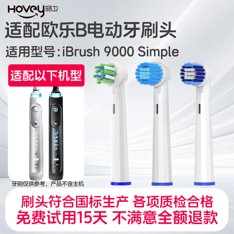适用博朗oralb欧乐B iBrush 9000 Simple电动牙刷头D12 3757