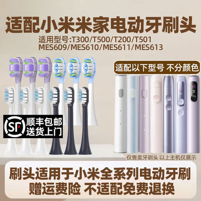 适配小米米家电动牙刷头T302/500/200/MES609/610/611/613替换PRO