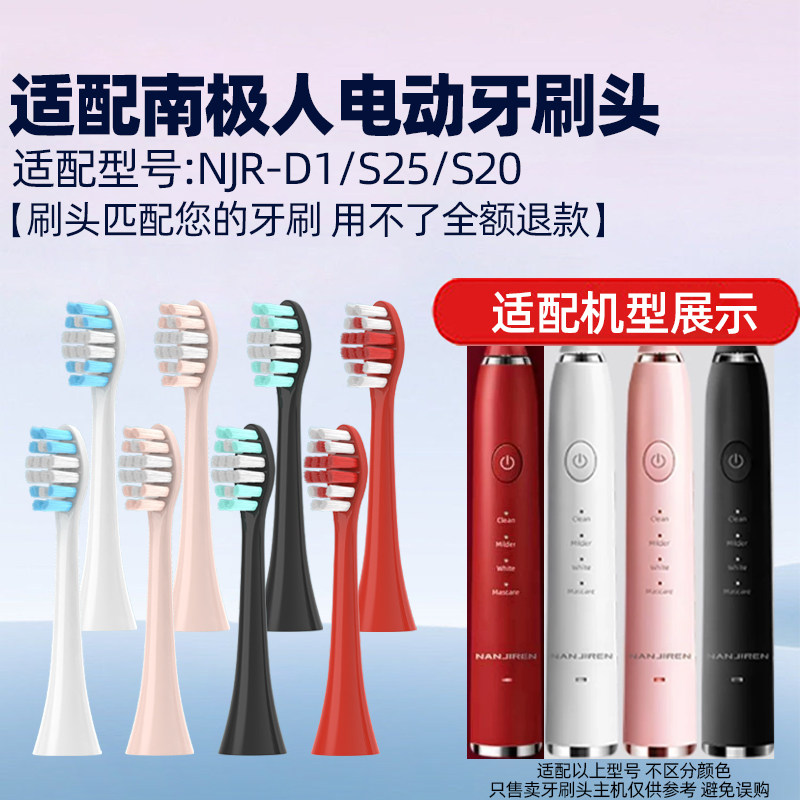 适配南极人电动牙刷头NJR-D1/S25/S20替换头N101