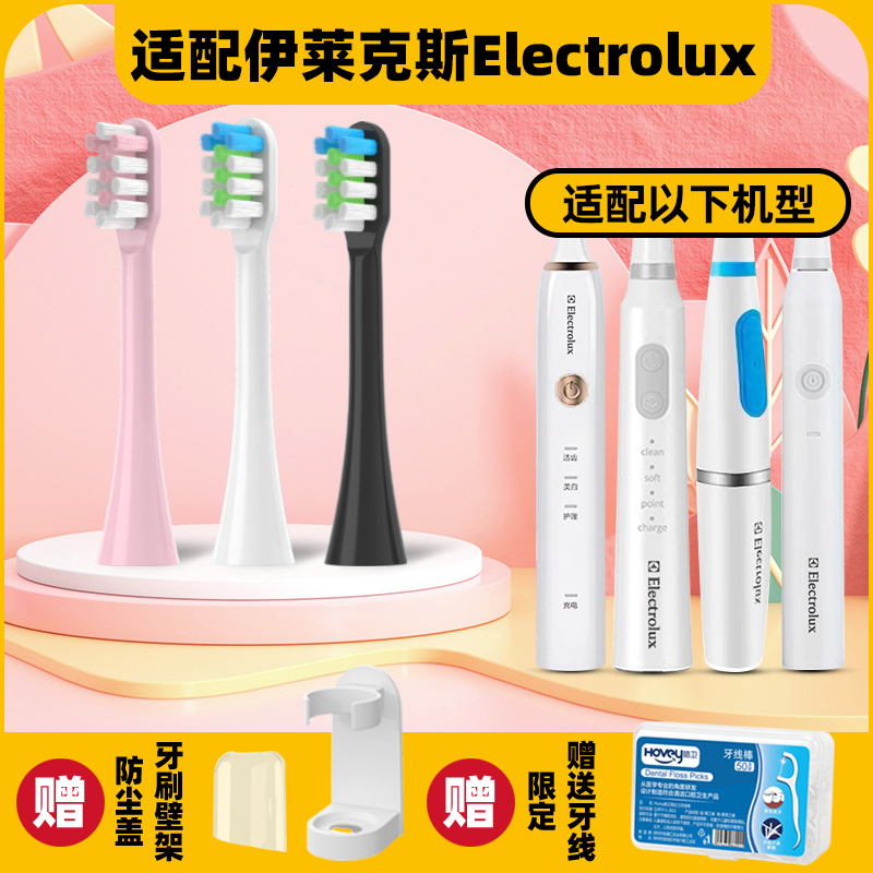 皓卫适配伊莱克斯电动牙刷头ElectroluxBMC023GEMC06T/02K03RZ1Z2 美容美体仪器 牙刷头 原图主图