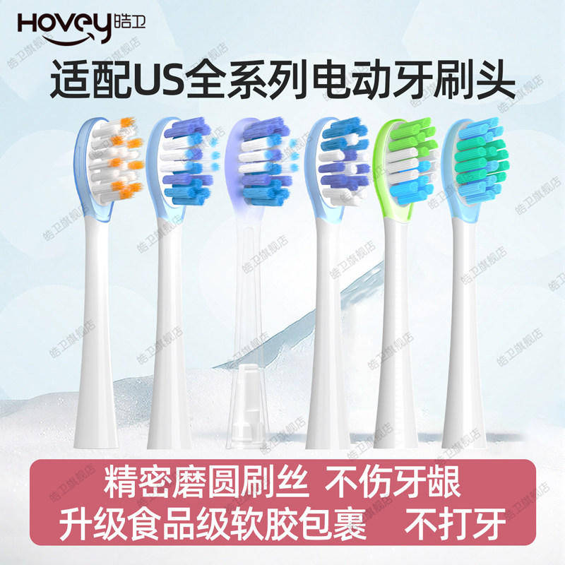 适配usmile电动牙刷头笑容加Y1/U1/U2/U3P10/Y10/Y20替换通用