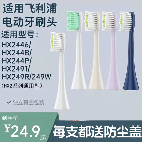 适配飞利浦电动牙刷头HX2446/HX244B/HX244P/HX2491/HX249R/249W