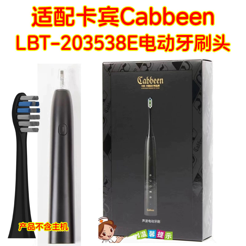 适配卡宾Cabbeen电动牙刷头 LBT-203538E专用替换刷头