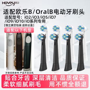 皓卫适配OralB/欧乐B云感io2电动牙刷头io3/io5/io7/io9替换头