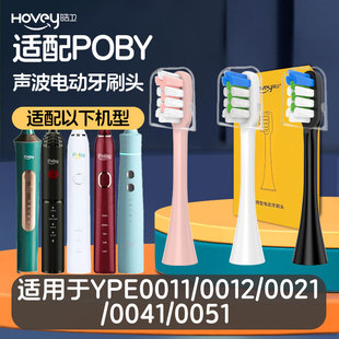 0041 0021 0051替换头清洁成人 0012 适用Poby电动牙刷头YPE0011
