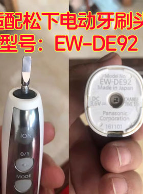 适配松下电动牙刷头WEW0929W牙刷头EW-DE92 EW-DL84 DL82牙刷