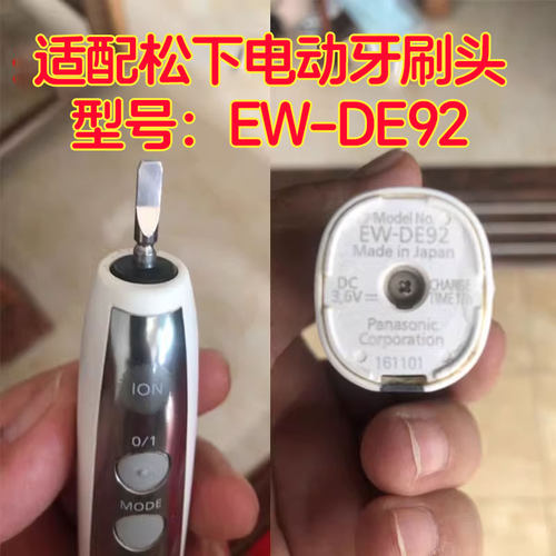 适配EW-DE92松下电动牙刷头