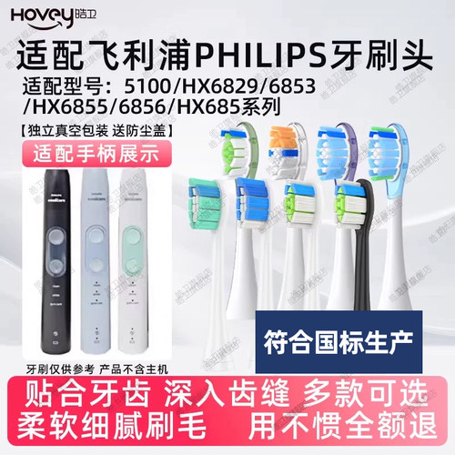 适用飞利浦电动牙刷头5100 5000/HX6829/6853/6855/6856/6857替换