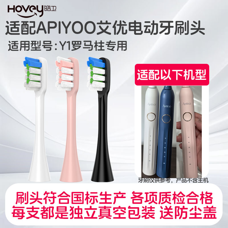 适配APIYOO艾优电动牙刷刷头Y1罗马柱系列通用替换刷头