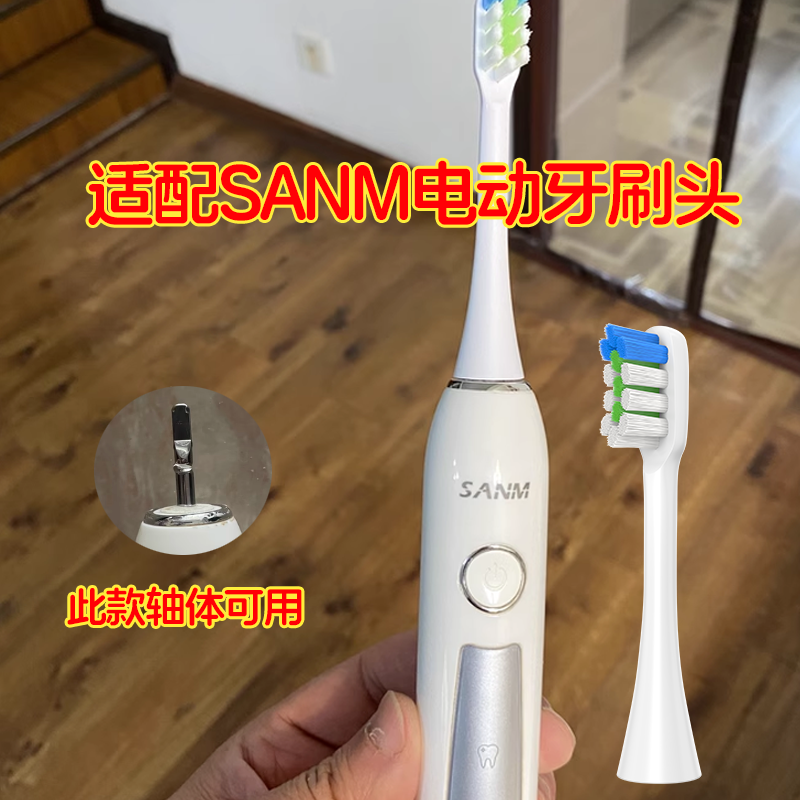 适配SANM电动牙刷头S2/S5替换刷头成人通用
