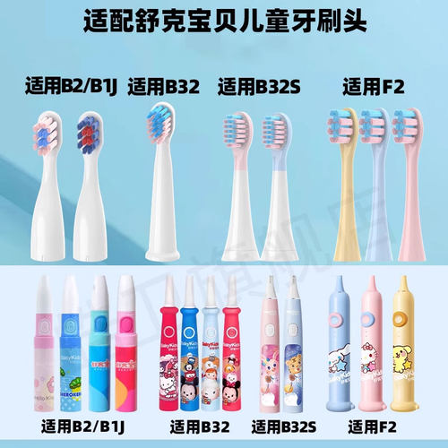 皓卫适配舒客舒克宝贝B2/B32/B1J/B32S/F2儿童电动牙刷头sakykids