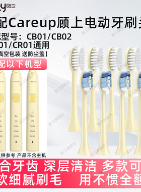 适配careup电动牙刷头替换头通用顾上黄色CB02型号成人刷头