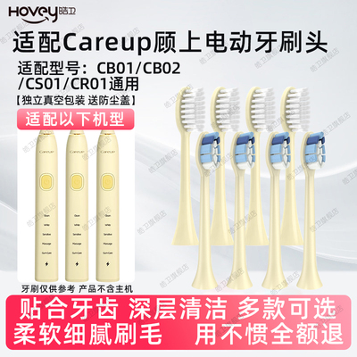 适配careup电动牙刷头替换头通用顾上黄色CB02型号成人刷头