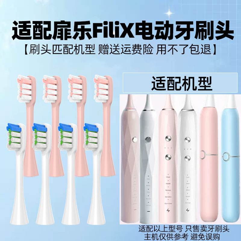 适配扉乐FiliX电动牙刷头成人Major//Major Pro 儿童VIIV F1替换