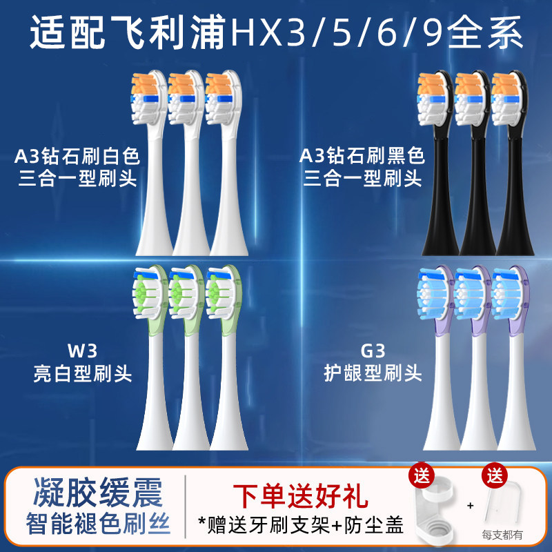 适配飞利浦电动牙刷头钻石7系9系列hx9093/91替换hx9043/53/63/73