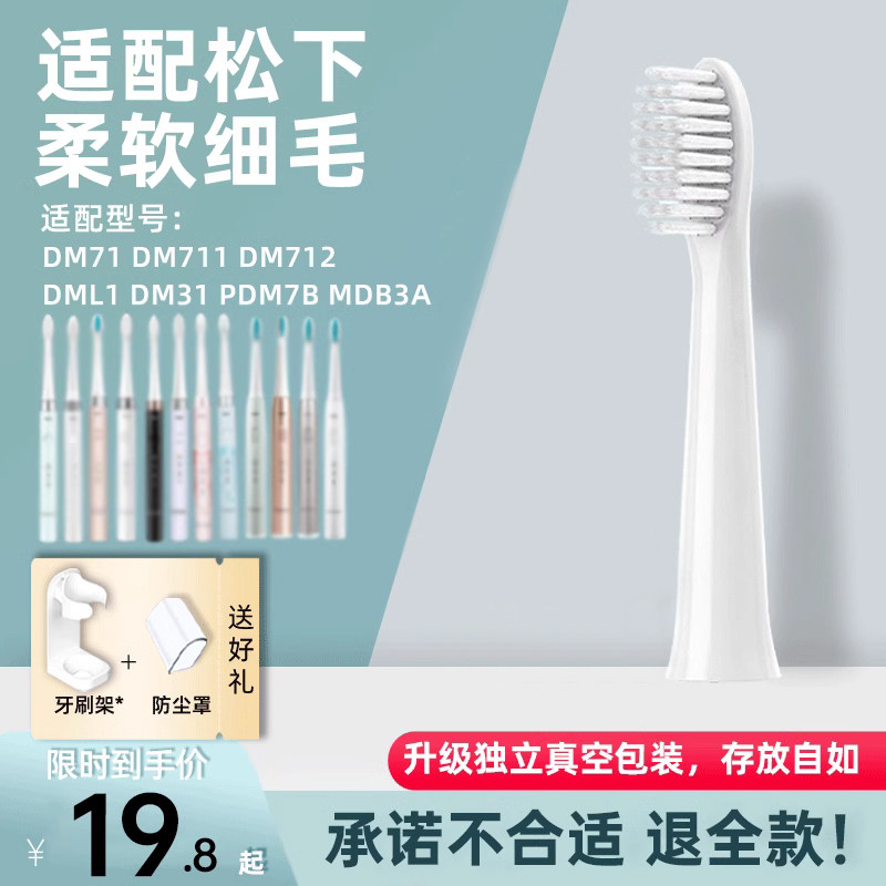 适配doltz松下电动牙刷头EW-DM71/PDM7B儿童DM31替换头MDB3A