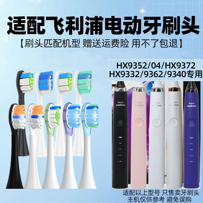 适配飞利浦电动牙刷头HX9352/04/9372/9332/9362/9340/A3替换头