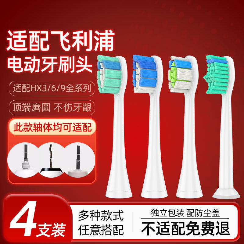 皓卫适配飞利浦电动牙刷头替换通用HX6730/3216/5171/9362/2471