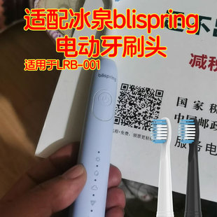 适配冰泉电动牙刷头blispring青春系列刷头LRB-001冰淇淋V1