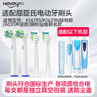 K1629N K63 适配屈臣氏电动牙刷头亮动万宁百灵K1619S K291
