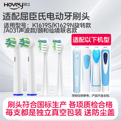 适配屈臣氏电动牙刷头亮动万宁百灵K1619S/K291/K63/K1629N
