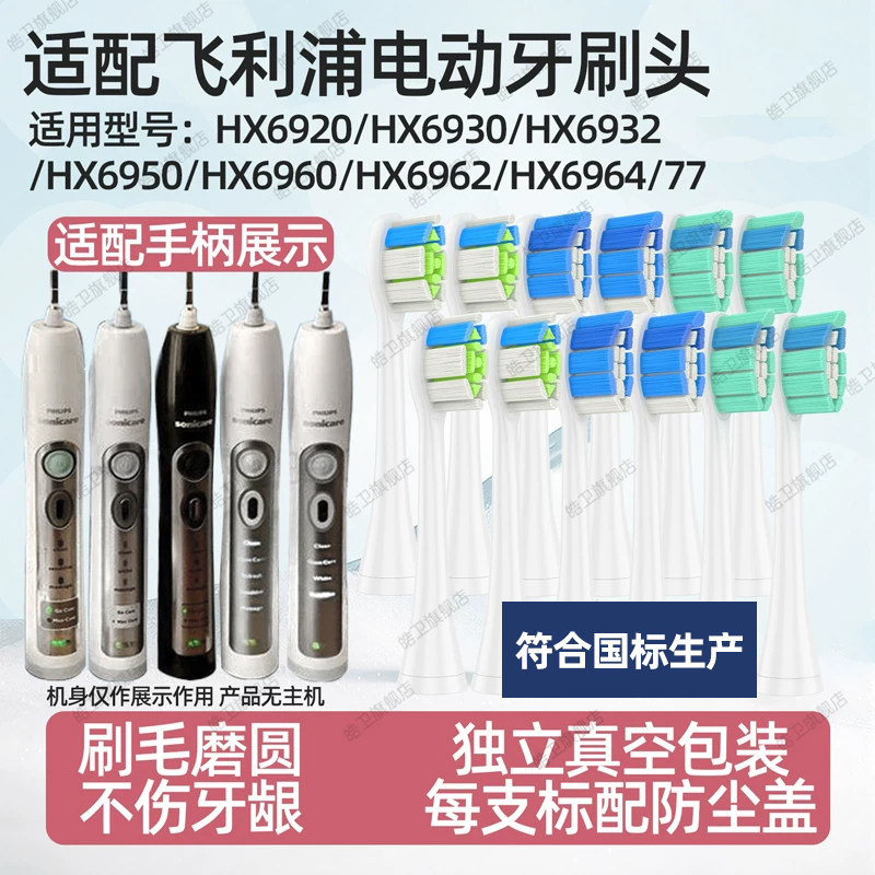 适用飞利浦HX6920电动牙刷头HX6930/6932/6950/6960/6962/6964/77