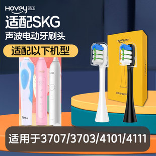 适配SKG电动牙刷头声波牙刷成人通用替换3707/3703/4101/4111