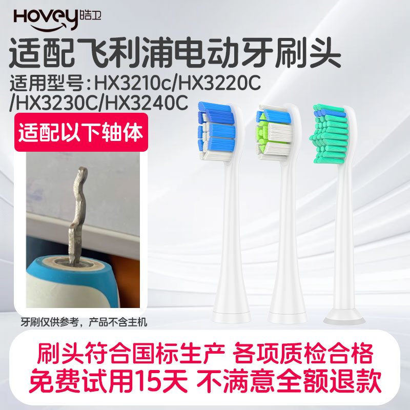适配飞利浦电动牙刷头HX3210C/3220C/3230C/3240C/3250C通用