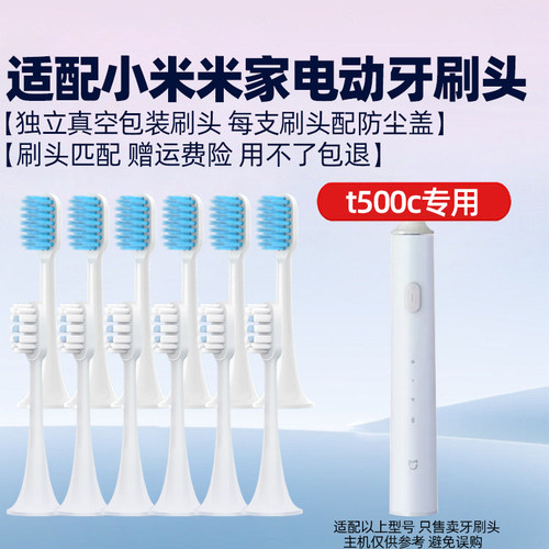 皓卫适配小米T500C电动牙刷头/T500/T300/mes601/602替换头