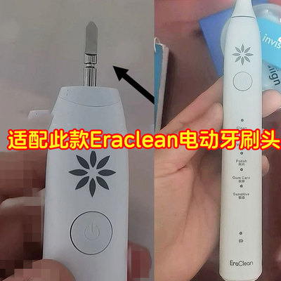 皓卫适配EraClean世净隐适美invisalign电动牙刷头ET01通用清洁