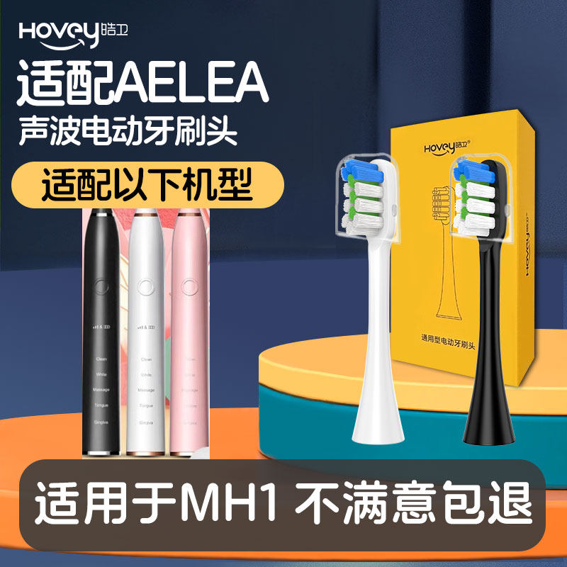 适配AELEA电动牙刷头日本MH1牙刷刷头成人儿童U型细软替换头