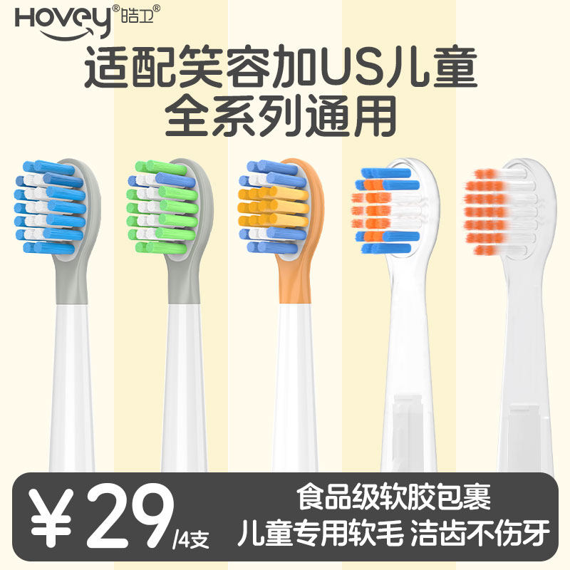 适配usmile笑容加儿童电动牙刷头Q10/Q20/Q3S/Q4/S10替换通用软毛